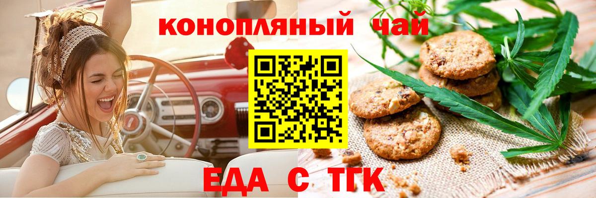 Еда ТГК марихуана Малоярославец