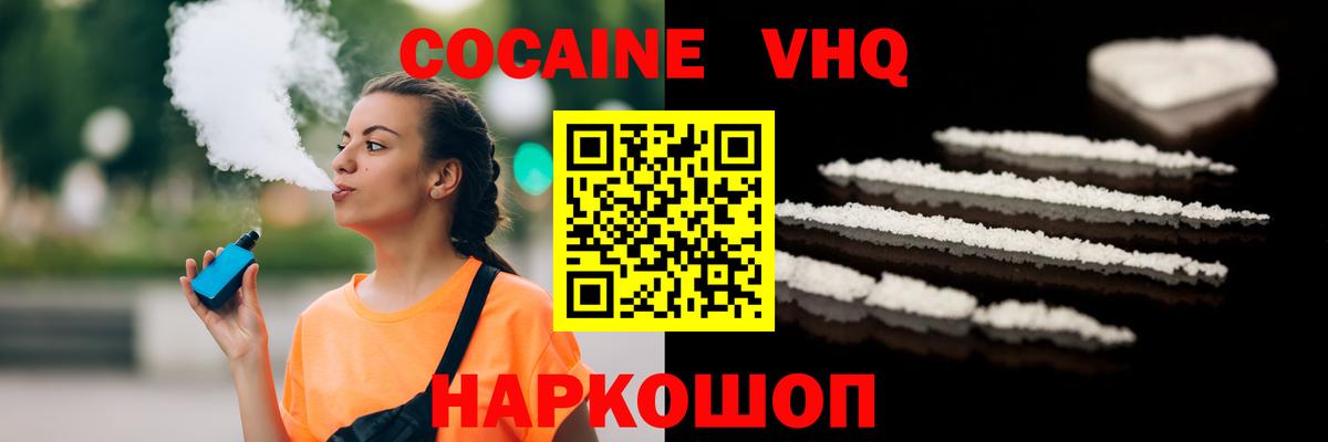 Cocaine VHQ Малоярославец