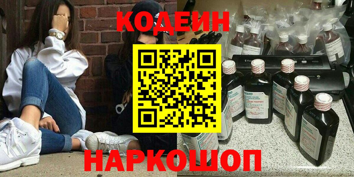 Малоярославец  Codein Purple Drank  где найти   Кодеиновый сироп Lean Purple Drank  Вход с VPN 