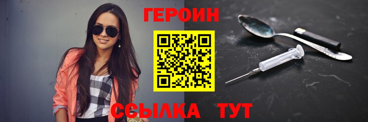 ГЕРОИН хмурый  Героин  Малоярославец  Вход с VPN 