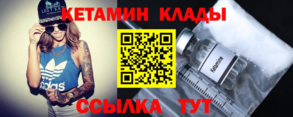 КЕТАМИН VHQ  Вход с VPN  Малоярославец  КЕТАМИН ketamine 