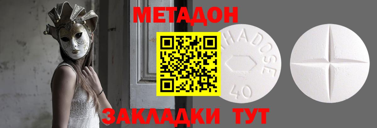 МЕТАДОН белоснежный  Вход с VPN  МЕТАДОН мёд  Малоярославец 