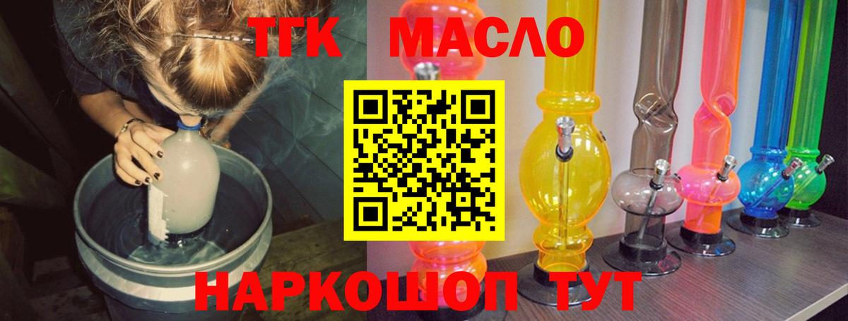ТГК вейп с тгк  ТГК гашишное масло  Малоярославец  Вход с VPN 